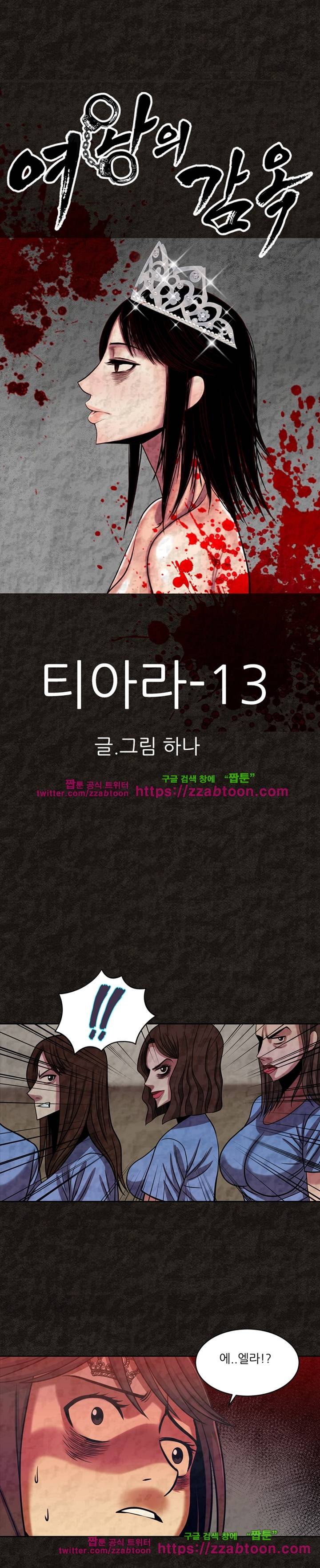 여왕의 감옥  40화 1