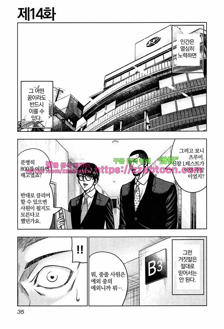 바운서 14화 4