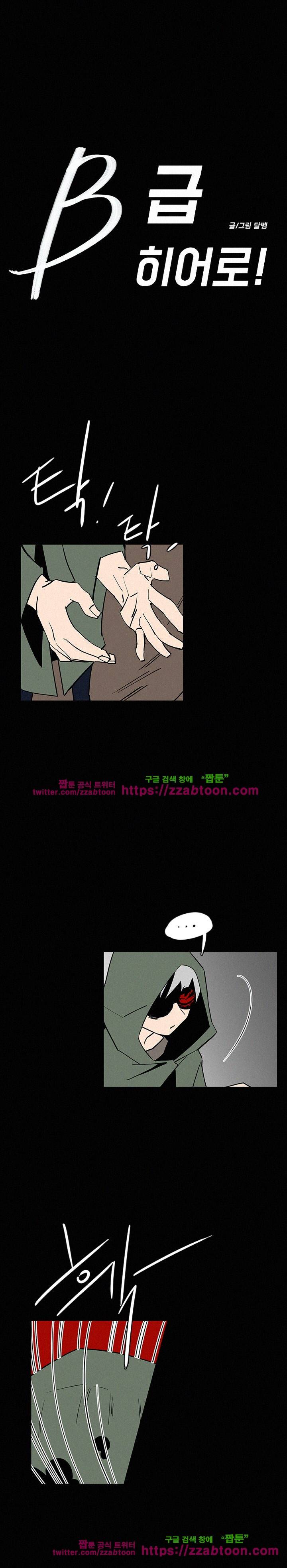 B급 히어로 24화 1