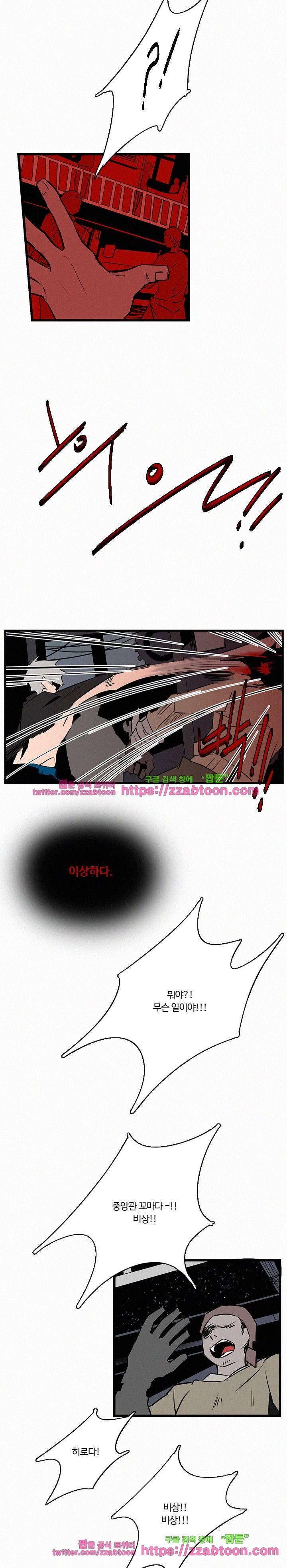 B급 히어로 24화 12