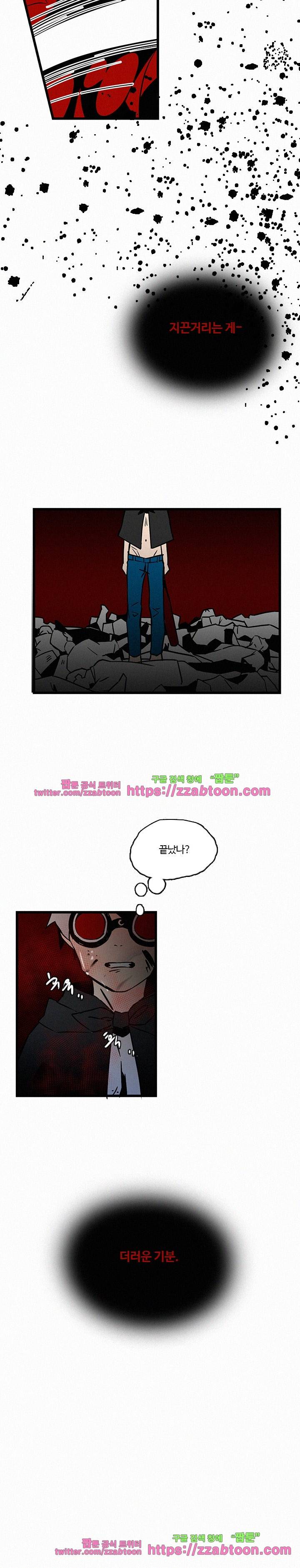 B급 히어로 24화 17