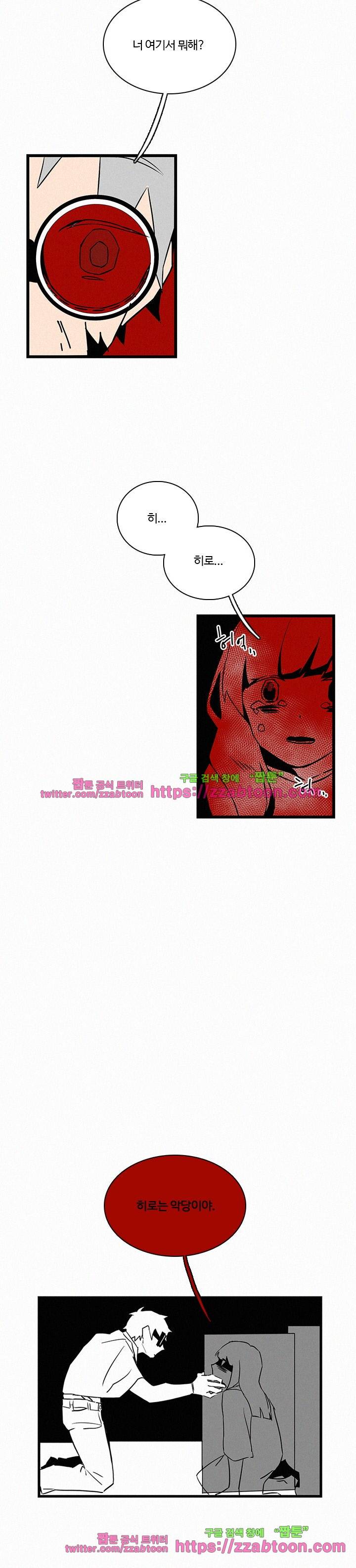 B급 히어로 24화 20
