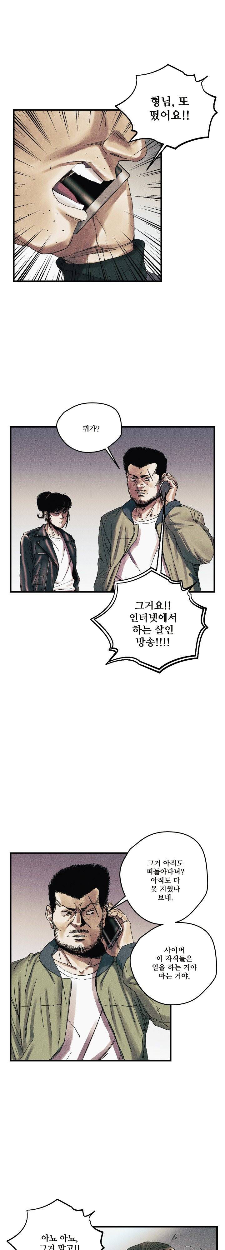 공개처형 20화 2