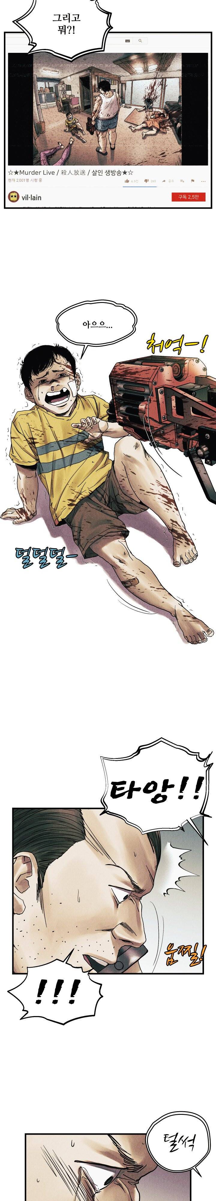 공개처형 20화 4
