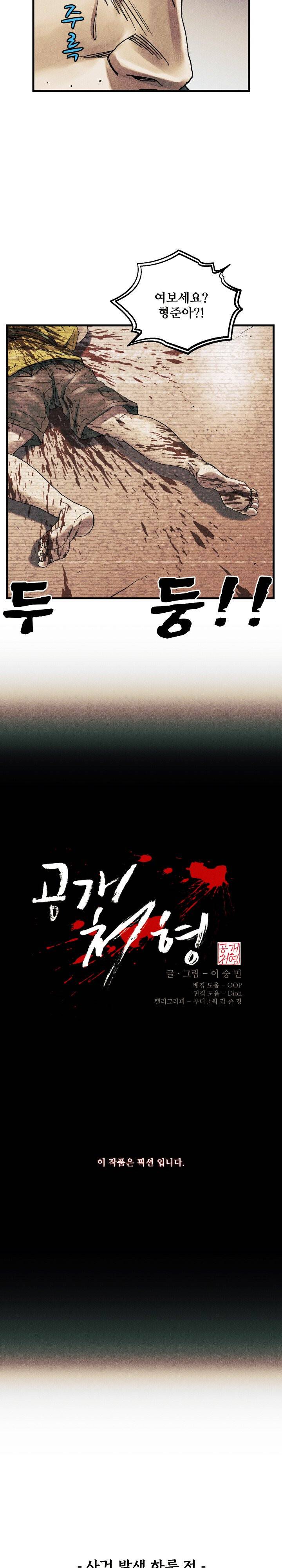 공개처형 20화 5