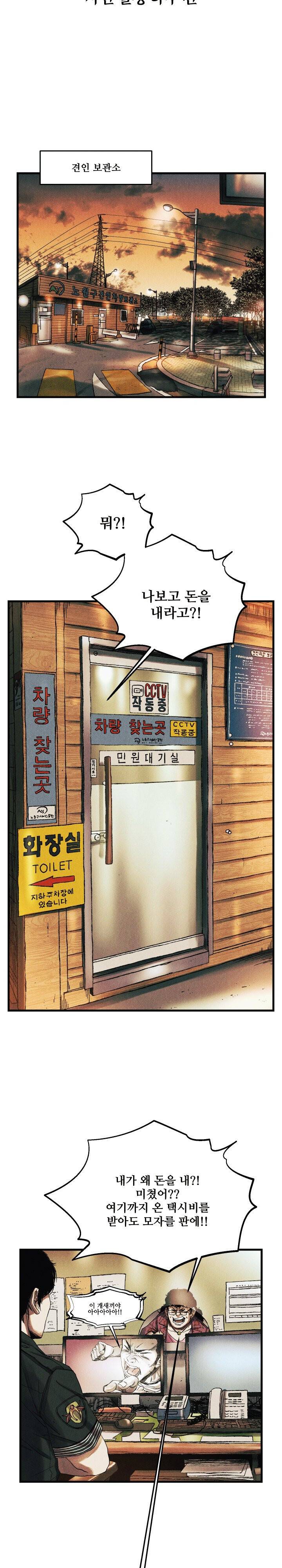 공개처형 20화 6