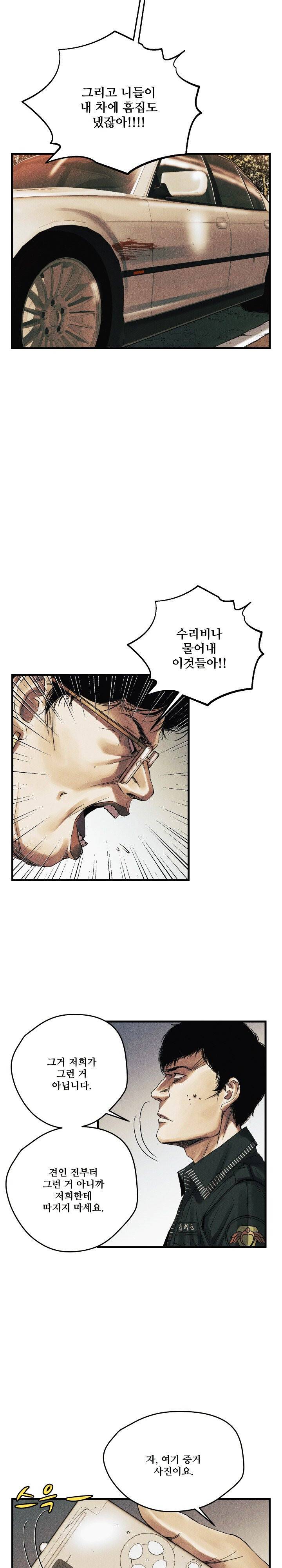공개처형 20화 7