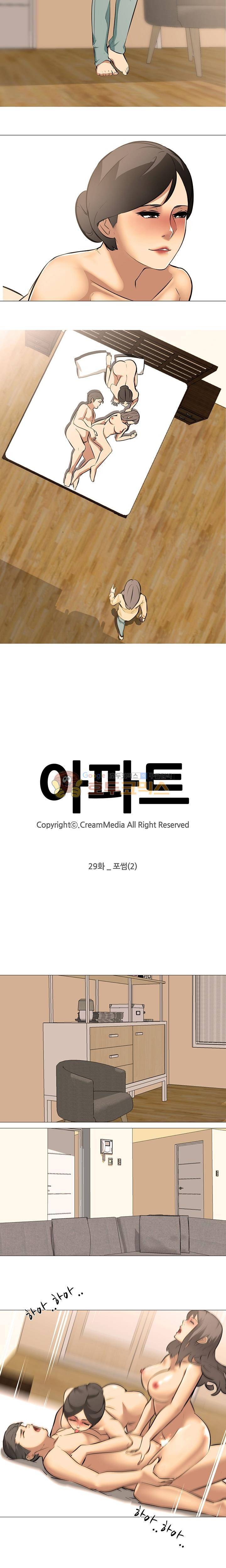 아파트 29화 2