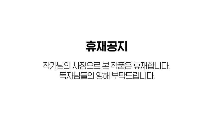 오늘은 너 - 휴재공지 1