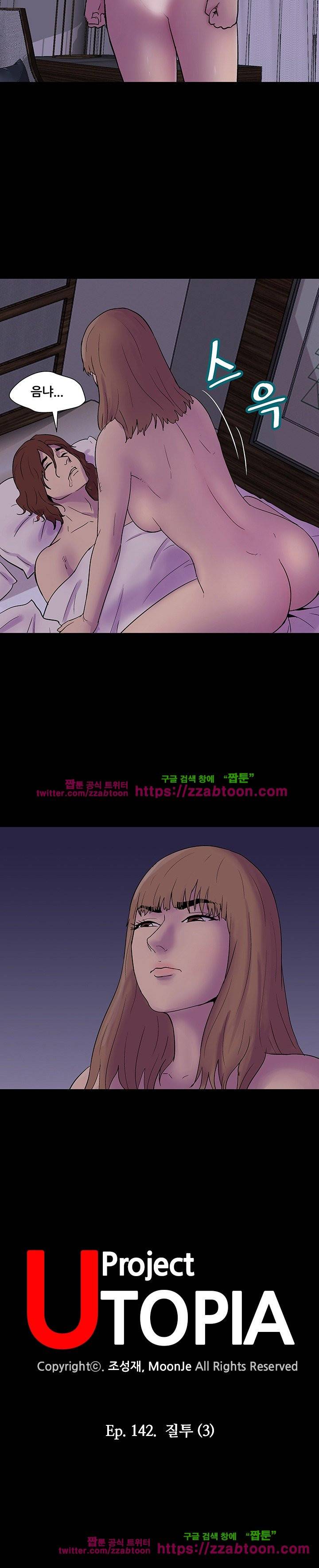 유토피아 142화 2