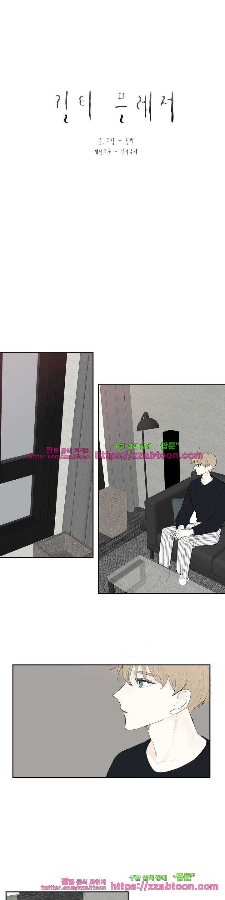 길티 플레저 3화 3