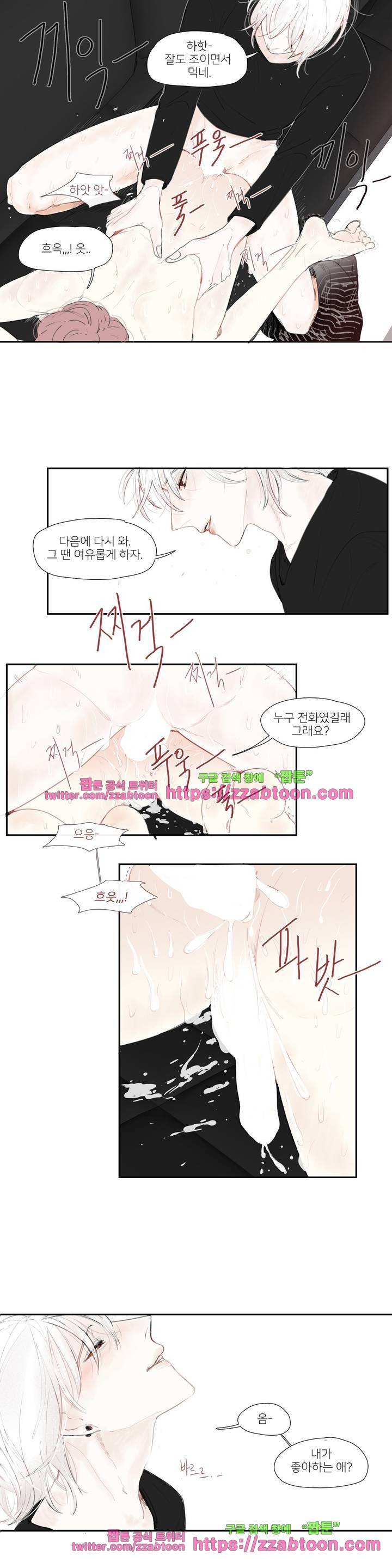 길티 플레저 3화 8
