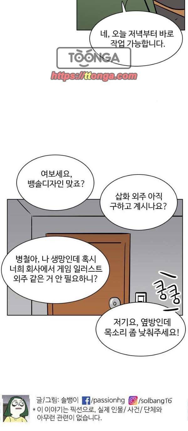 열정호구 80화 - 과잉보호 (2) 4