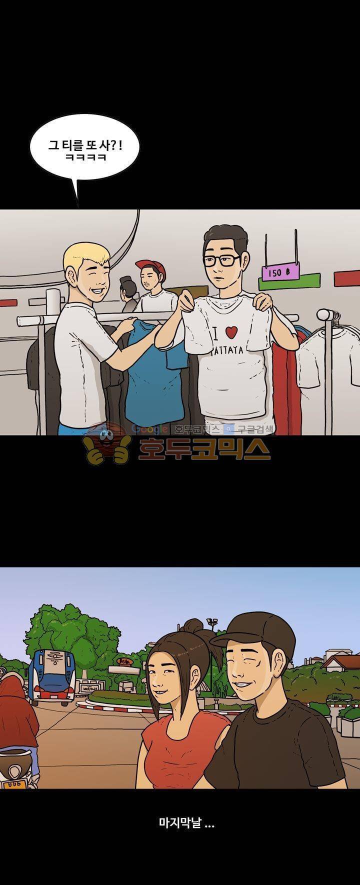 공돌이 47화 - 파타야 (4) [시즌1 완결] 1