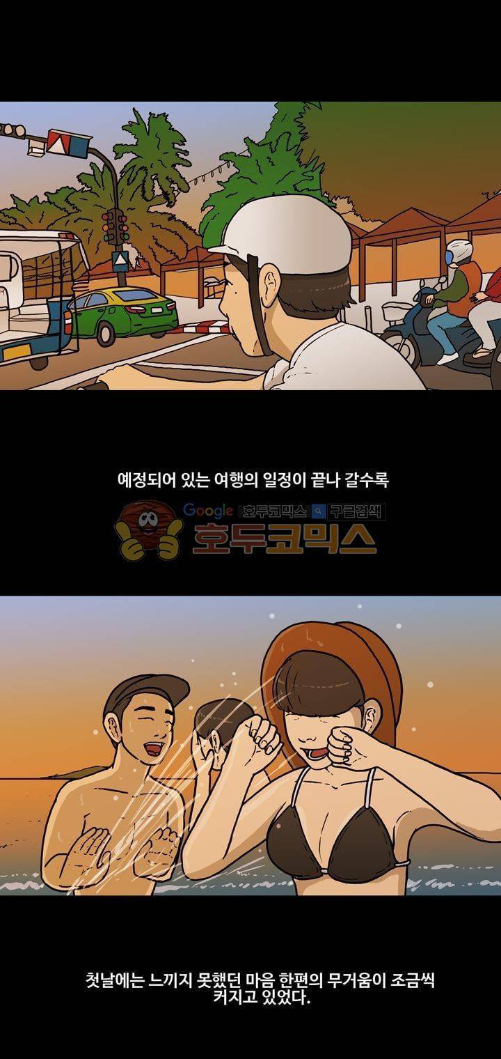 공돌이 47화 - 파타야 (4) [시즌1 완결] 2