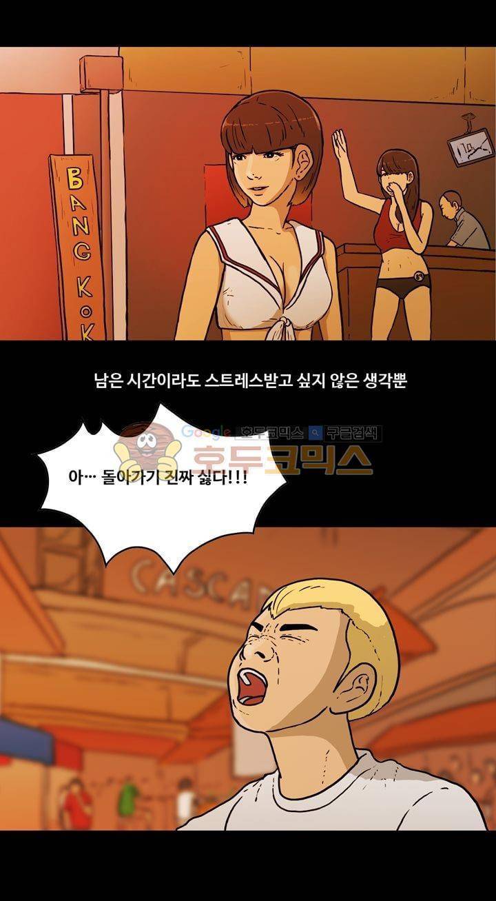 공돌이 47화 - 파타야 (4) [시즌1 완결] 4