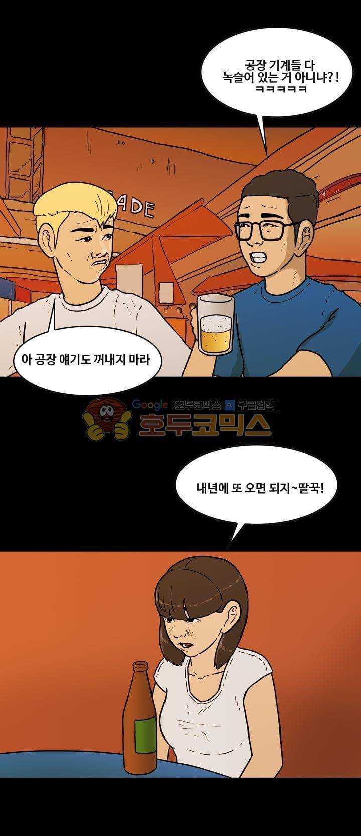 공돌이 47화 - 파타야 (4) [시즌1 완결] 5
