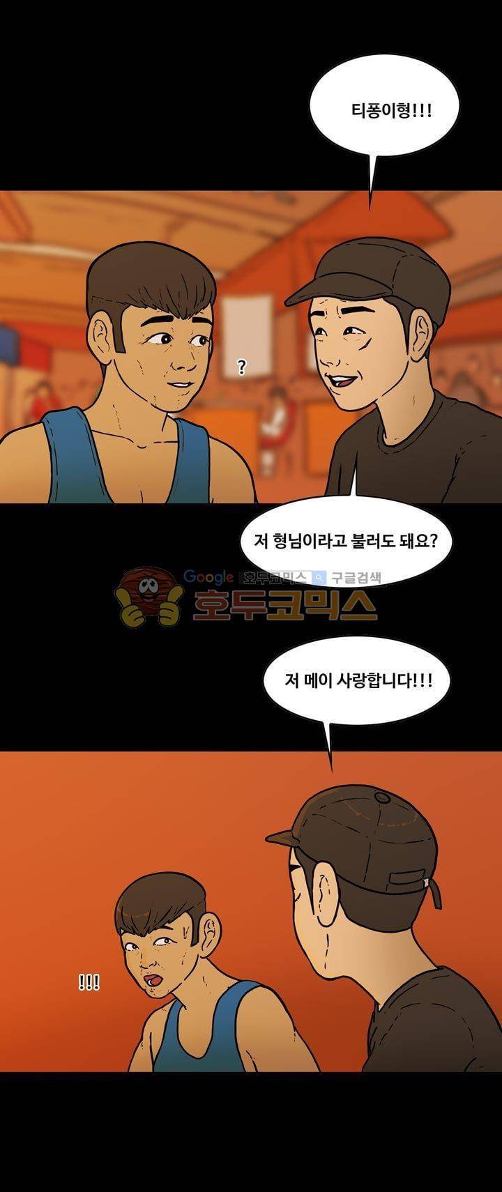 공돌이 47화 - 파타야 (4) [시즌1 완결] 6
