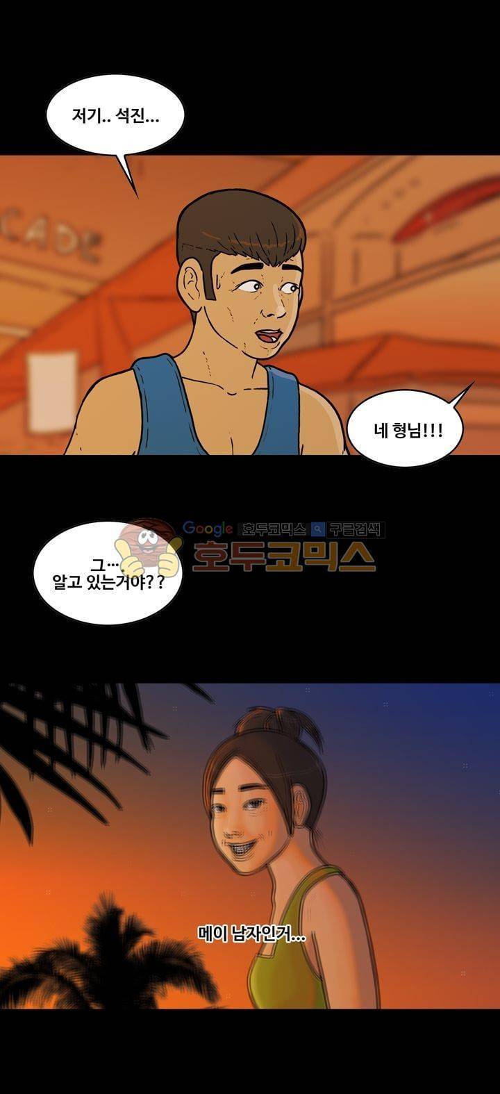 공돌이 47화 - 파타야 (4) [시즌1 완결] 7