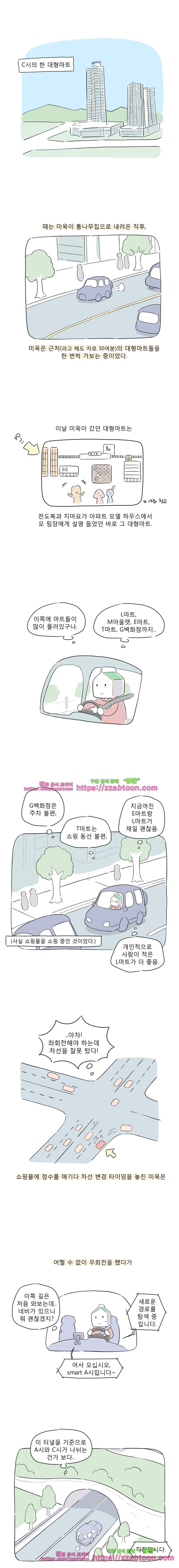 풀 뜯어먹는 소리 59화 도시 안의 단독주택 마을 1