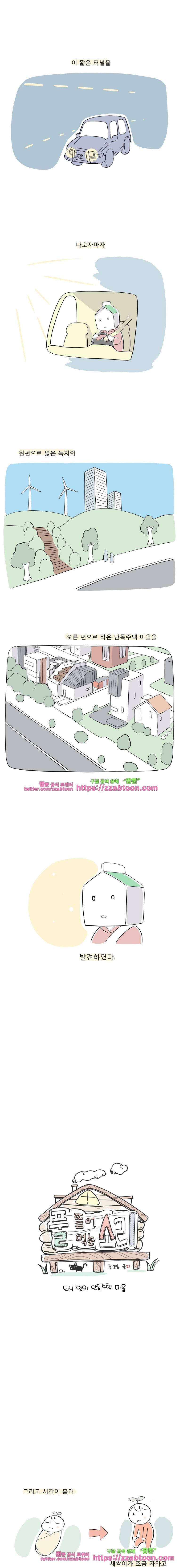풀 뜯어먹는 소리 59화 도시 안의 단독주택 마을 2