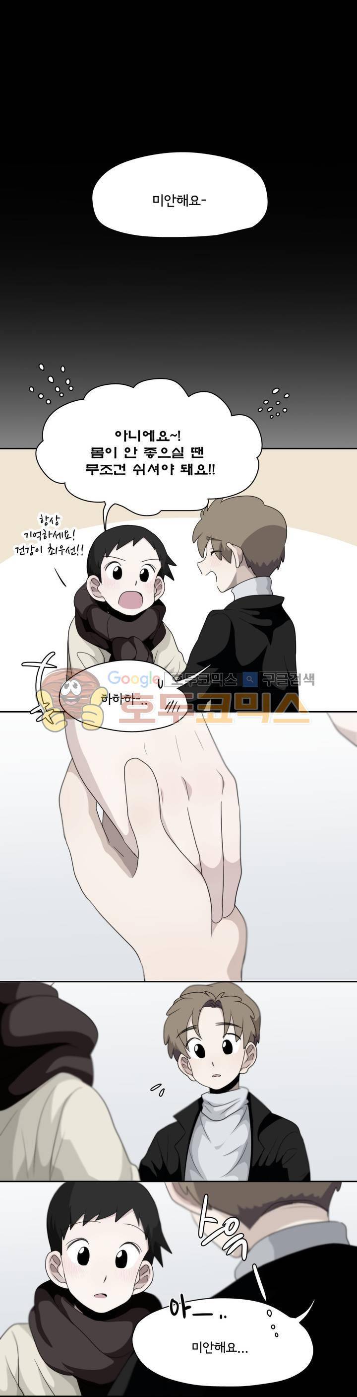 박배우 X 김남팬 76화 2