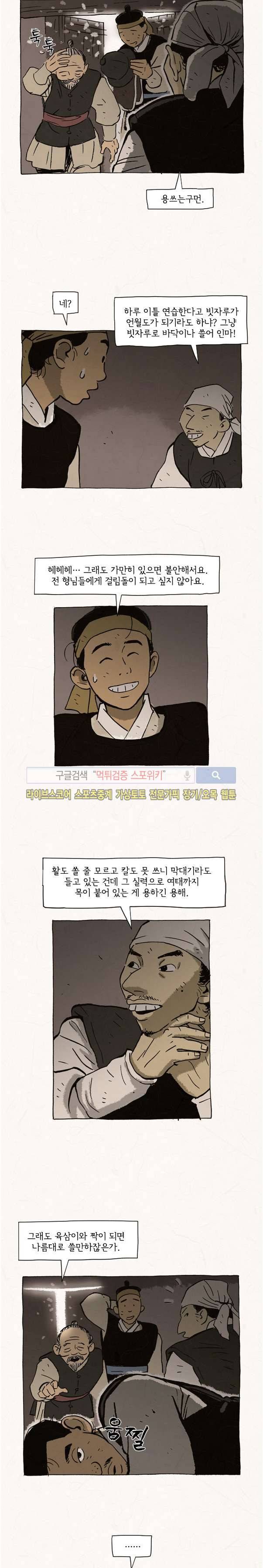 돌아갈 귀 43화 2