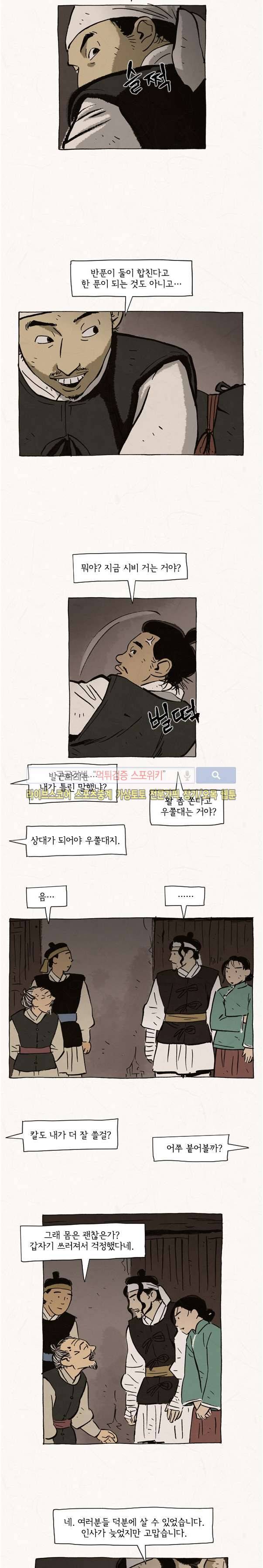 돌아갈 귀 43화 3