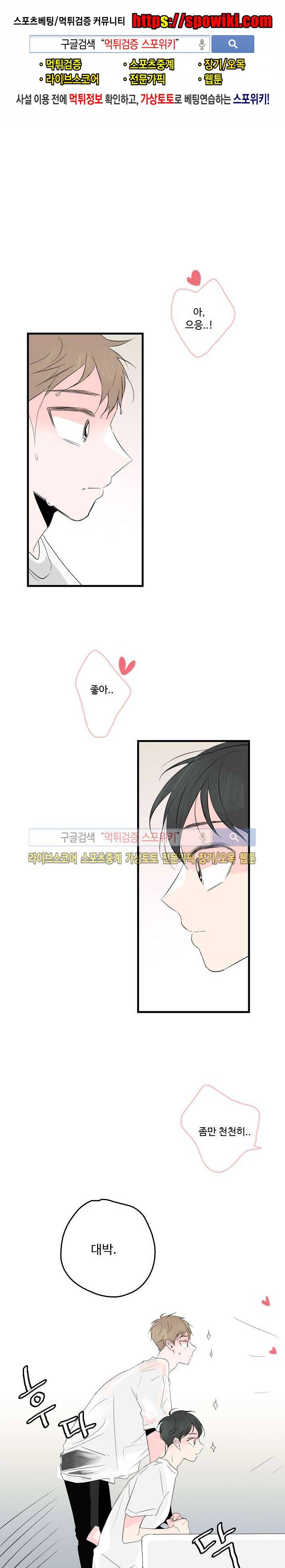 우리사이에 비밀이 어딨어? 26화 1