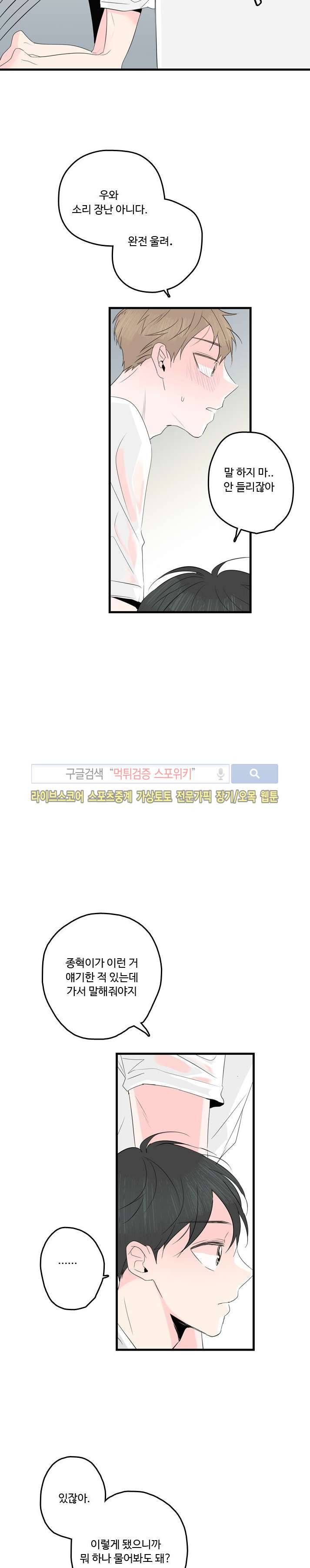 우리사이에 비밀이 어딨어? 26화 2