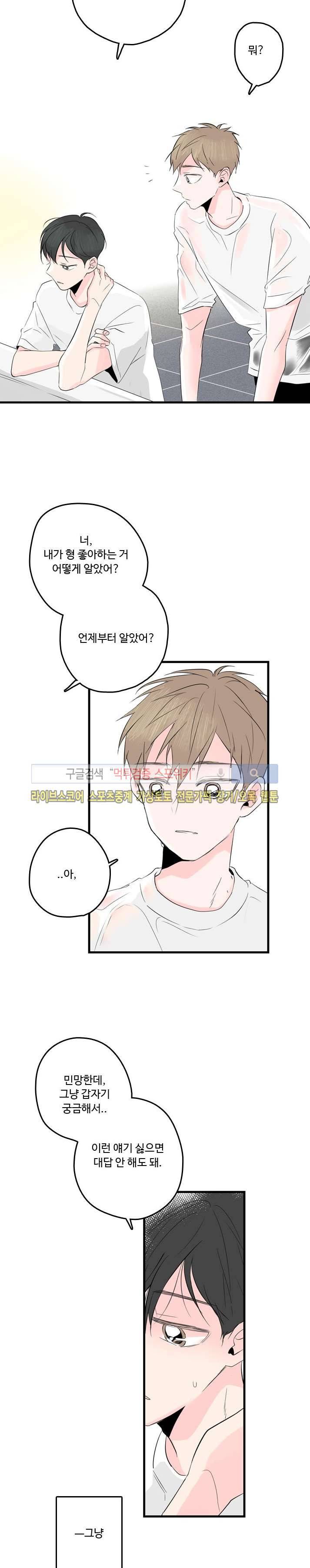 우리사이에 비밀이 어딨어? 26화 3