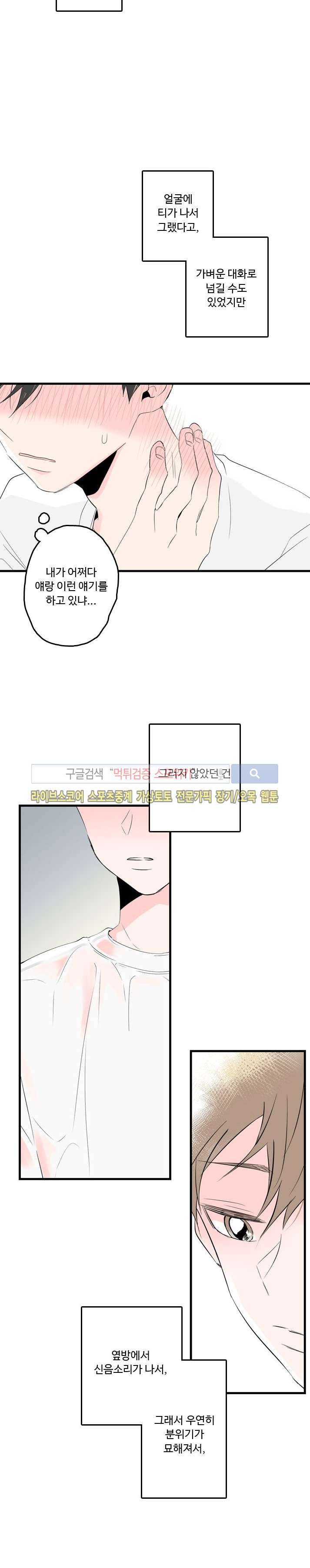 우리사이에 비밀이 어딨어? 26화 4