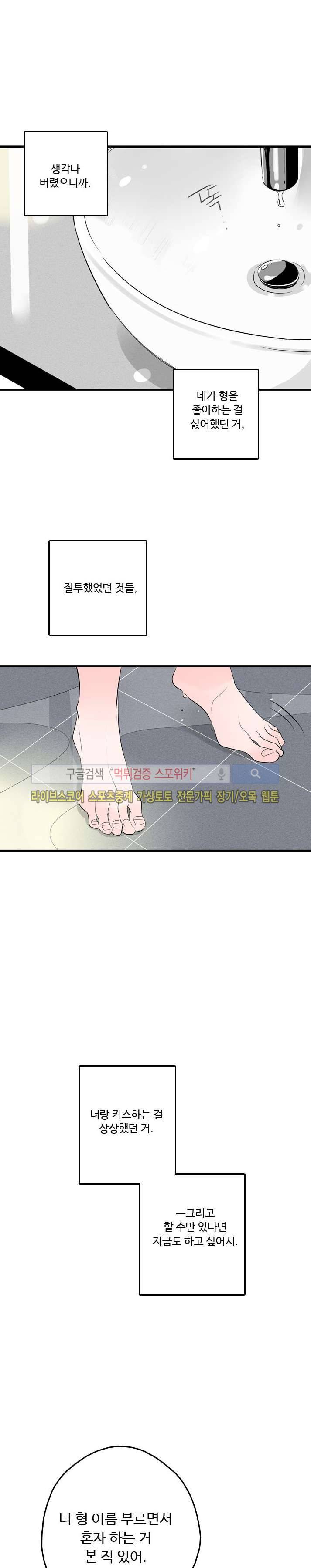 우리사이에 비밀이 어딨어? 26화 5