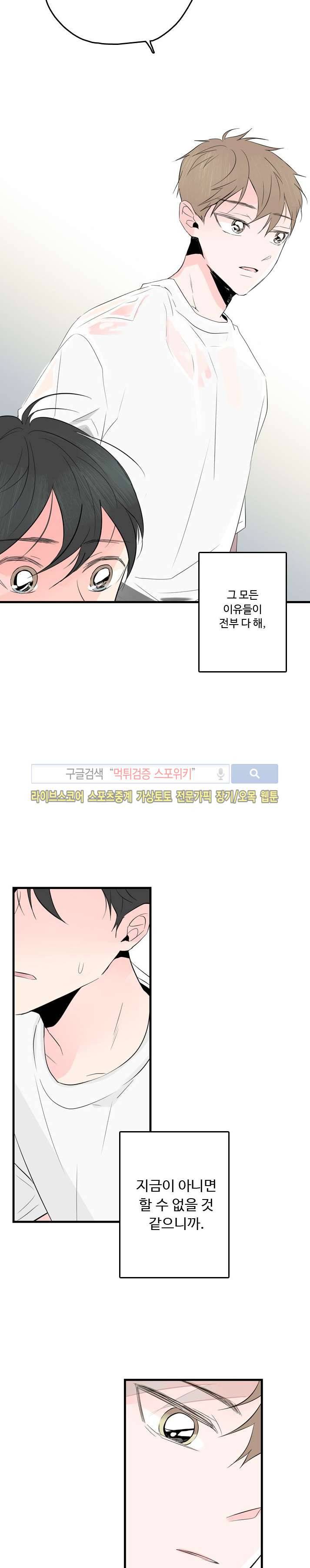 우리사이에 비밀이 어딨어? 26화 6