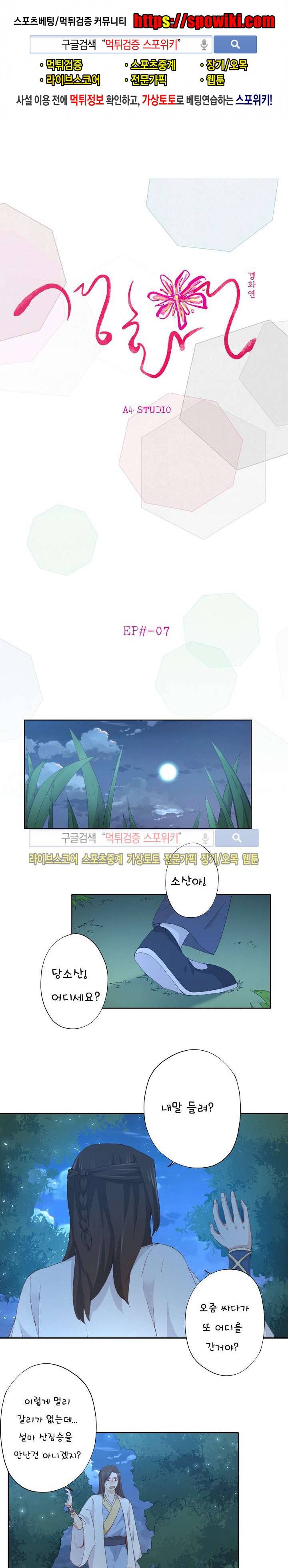 경화연 7화 1
