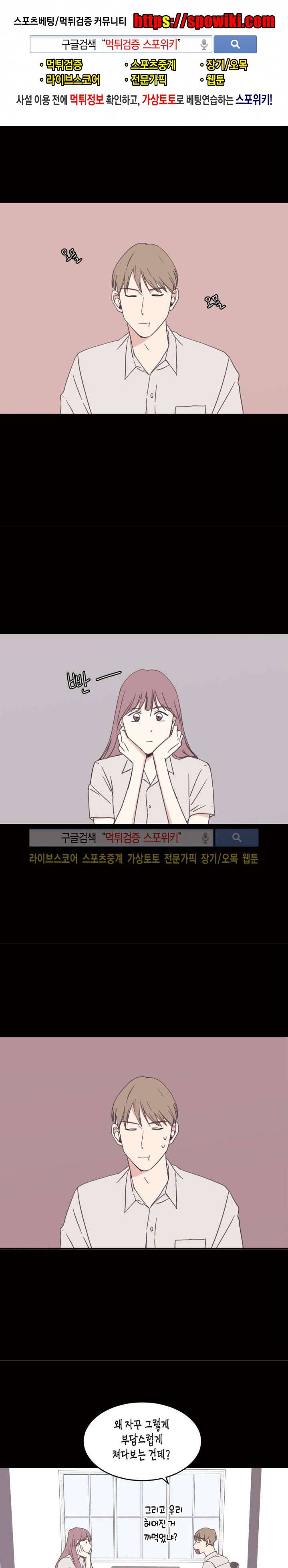 취향의 발견 31화 1