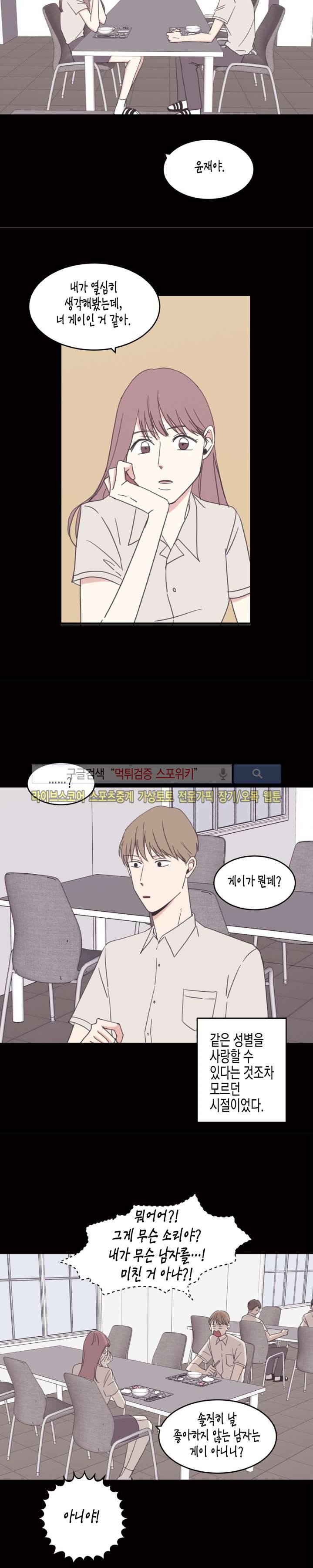 취향의 발견 31화 2