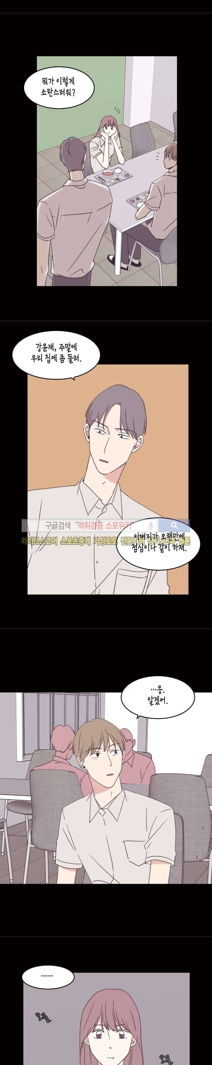 취향의 발견 31화 3