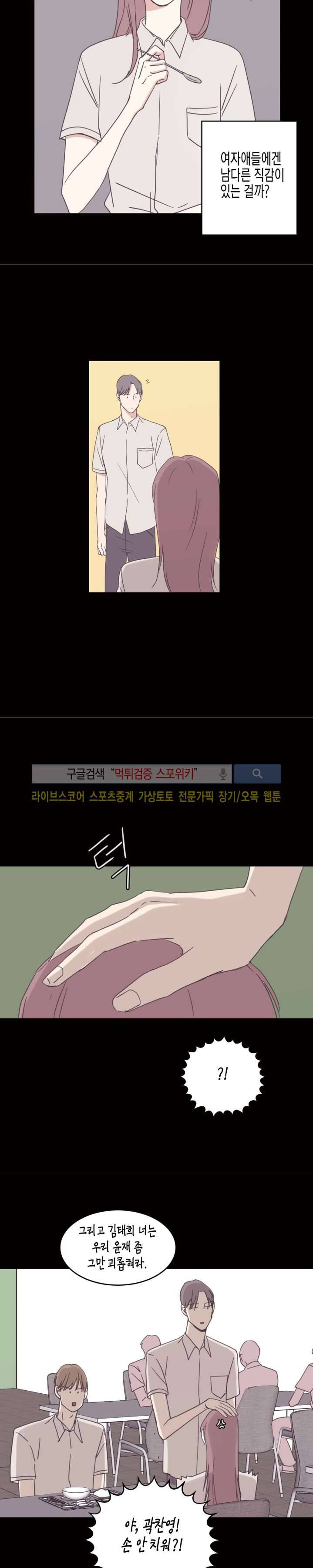 취향의 발견 31화 4