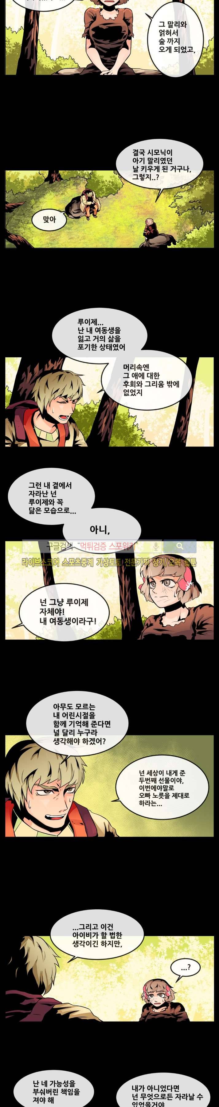 사막화 48화 2