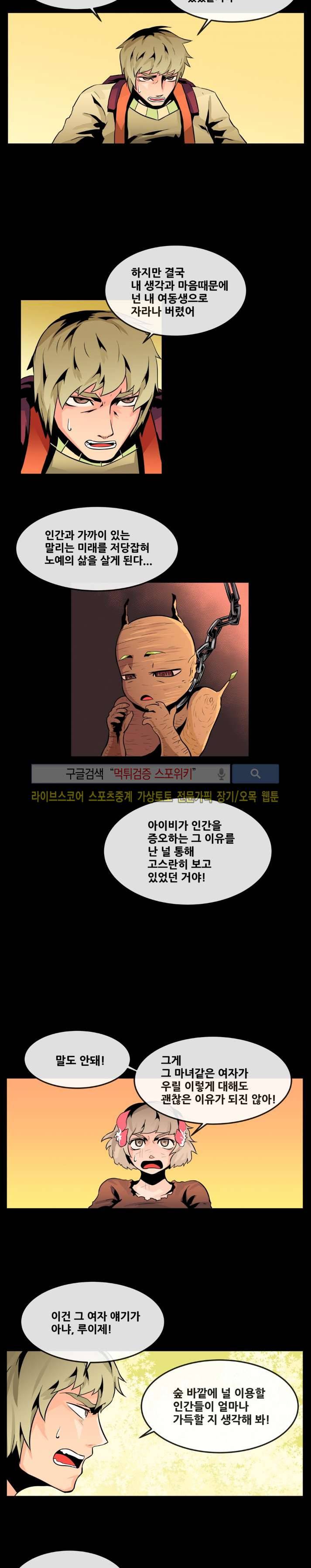 사막화 48화 3