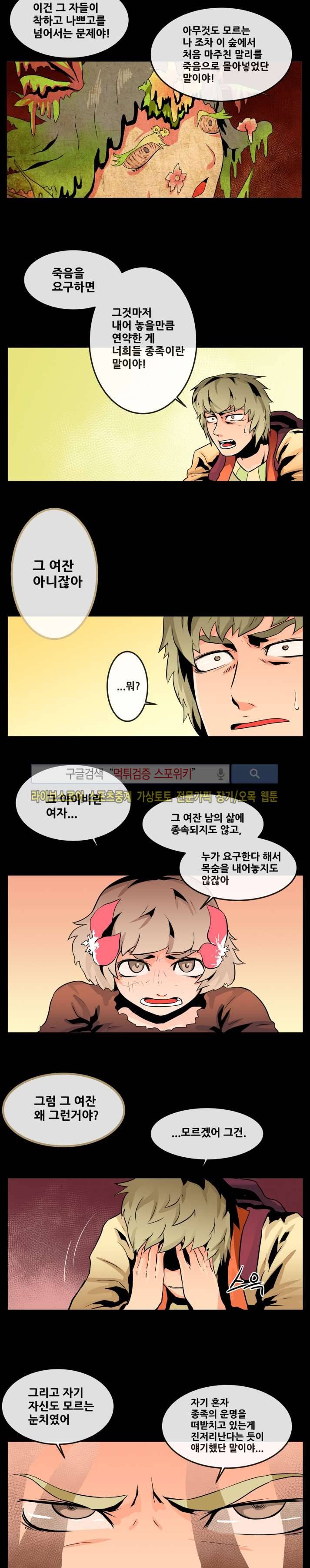 사막화 48화 4