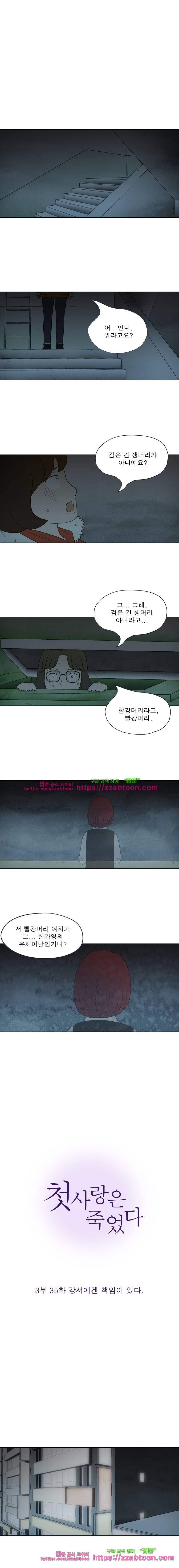 첫사랑은 죽었다-3부 35화 1