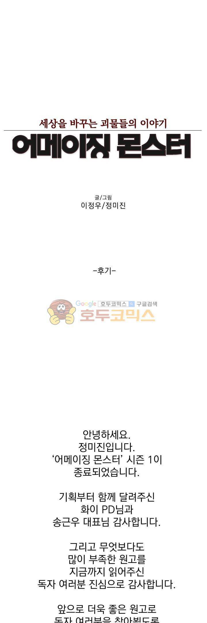 어메이징 몬스터 [시즌1 후기] 1