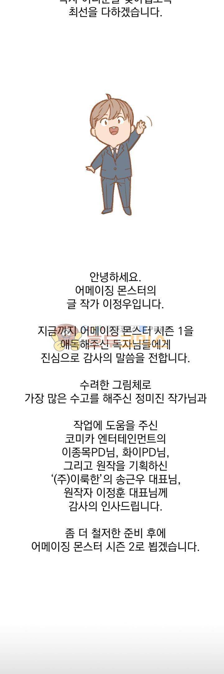 어메이징 몬스터 [시즌1 후기] 2