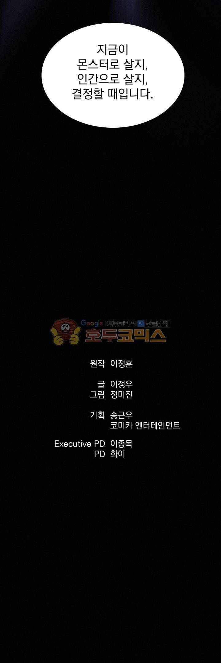 어메이징 몬스터 [시즌1 후기] 7