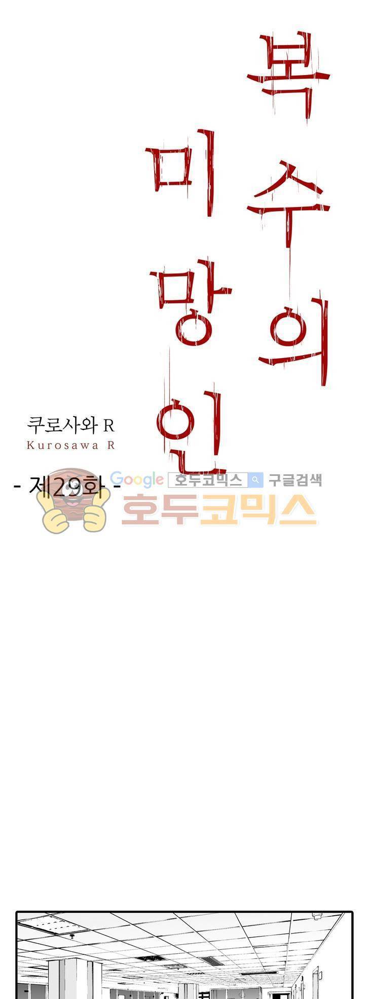 복수의 미망인 29화 1