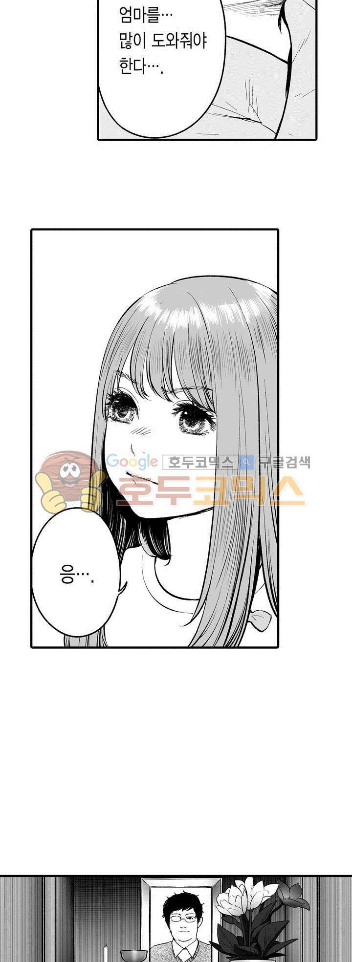 복수의 미망인 29화 4