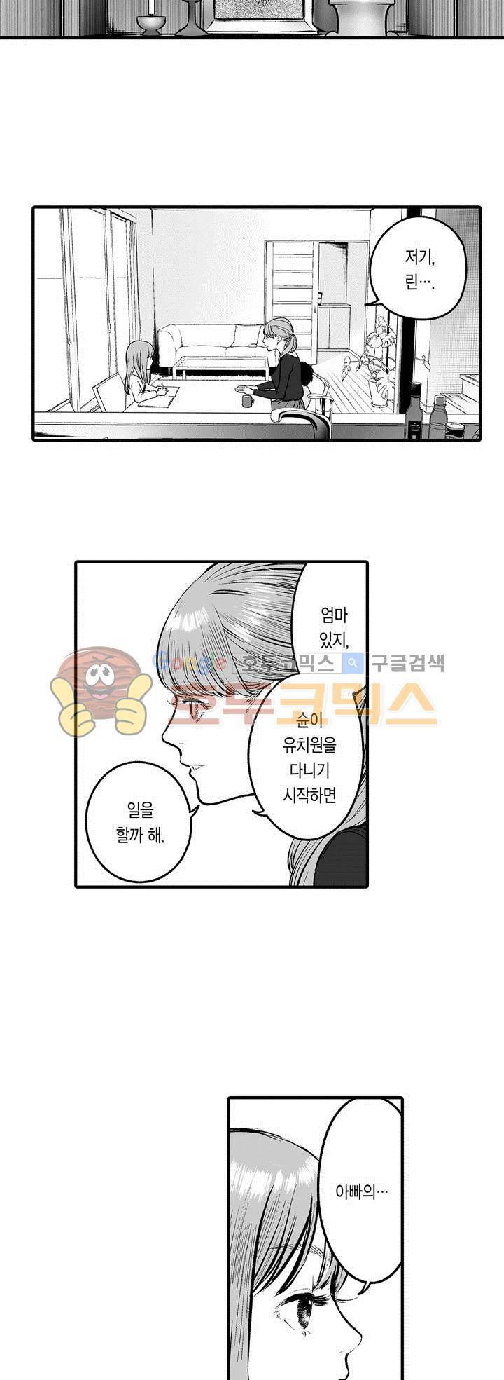 복수의 미망인 29화 5