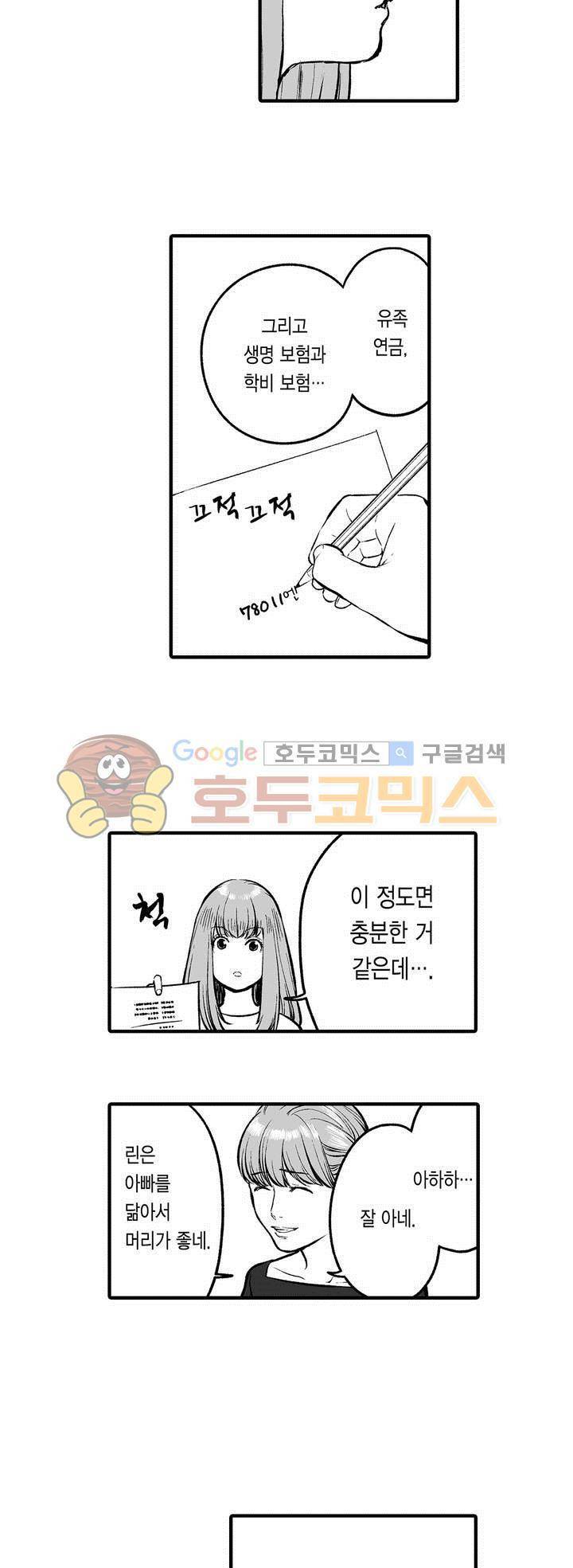 복수의 미망인 29화 6